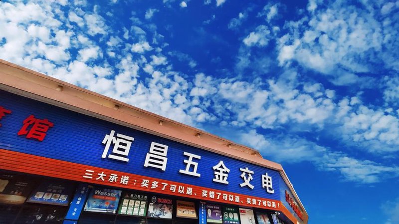 阳泉五金批发：一站式选购的不二之选